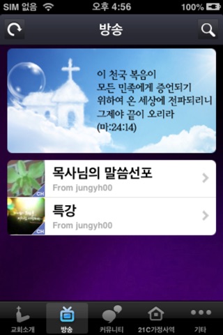 임마누엘교회 screenshot 3