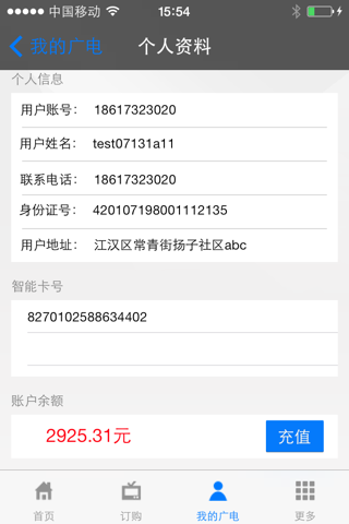 湖北广电网络营业厅 screenshot 3