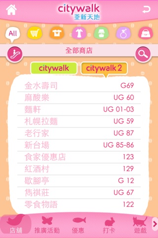 Citywalk 荃新天地 screenshot 2