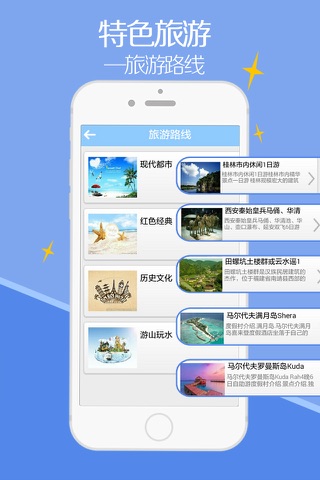 特色旅游-客户端 screenshot 3