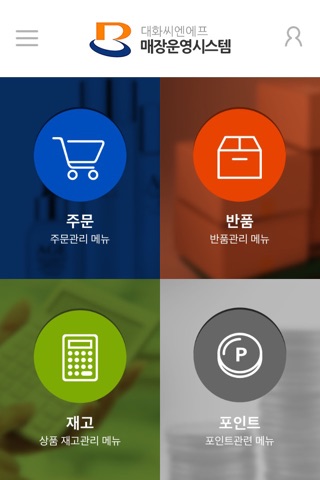 대화 매장용 앱 screenshot 2