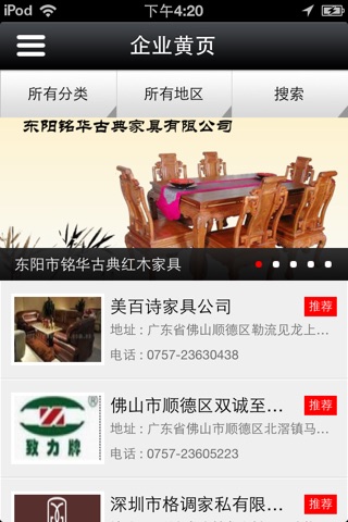 家具定制 screenshot 3