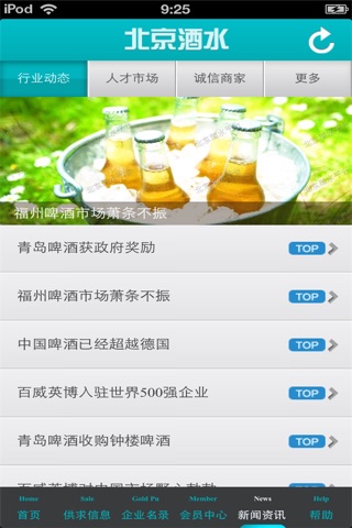 北京酒水平台 screenshot 4