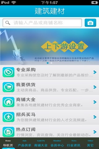 河北建筑建材平台 screenshot 3