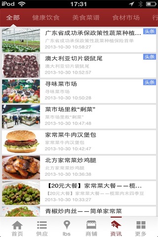 中国食材网 screenshot 4