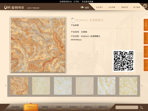 金锐陶瓷 screenshot 2