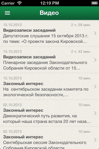 ЗакСобрание Кировской области screenshot 4