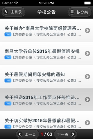 南昌大学移动云办公 screenshot 4