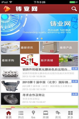 铸业网 screenshot 2