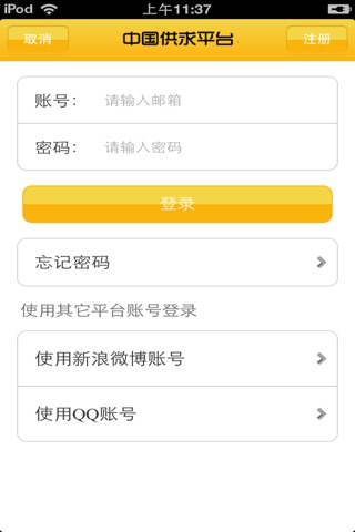 中国供求平台 screenshot 4
