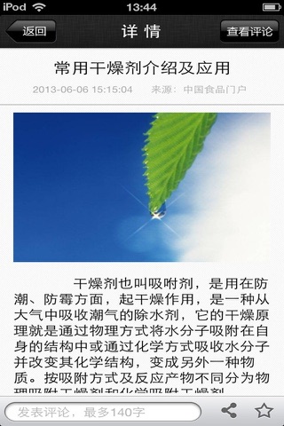 中国食品门户（认证版） screenshot 4