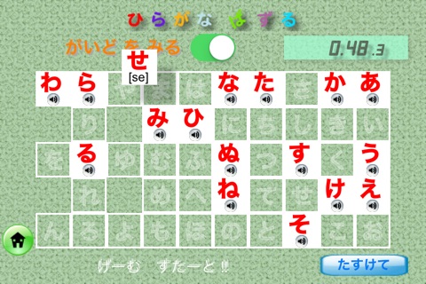 Hiragana Master　あいうえお screenshot 2