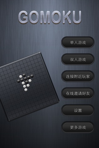 Gomoku ++ screenshot 2