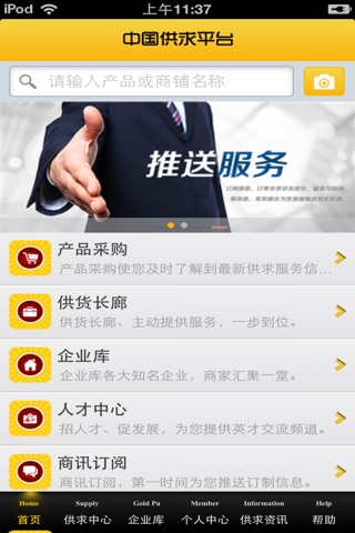 中国供求平台 screenshot 3