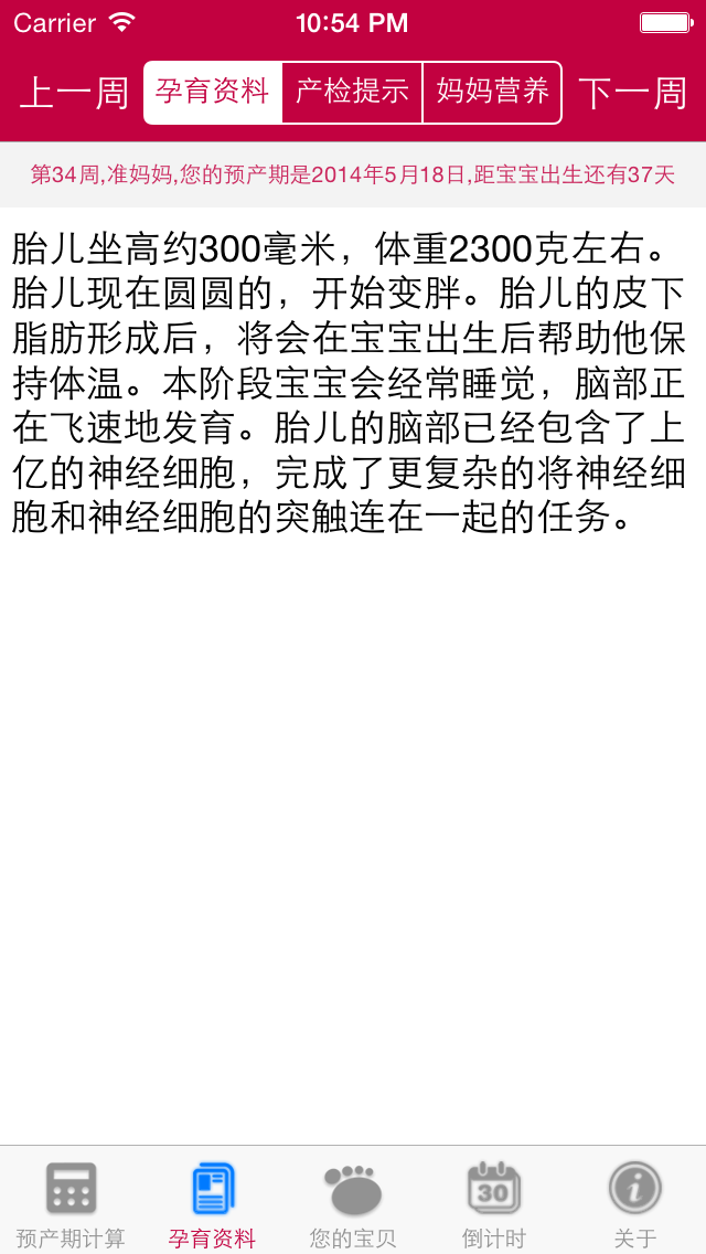 Screenshot #2 pour 预产期计算器