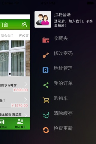 中国品牌门窗 screenshot 4