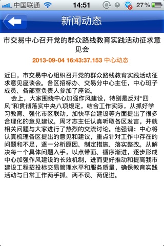 中国武汉建设信息网 screenshot 4