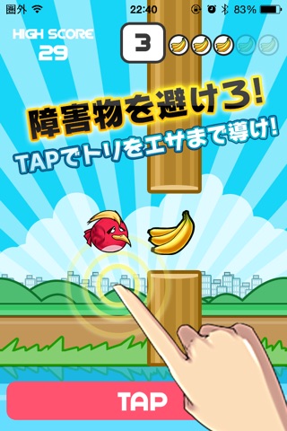 ハングリーバード 〜TAPで羽ばたけ！空に！腹を満たせ！〜 screenshot 2