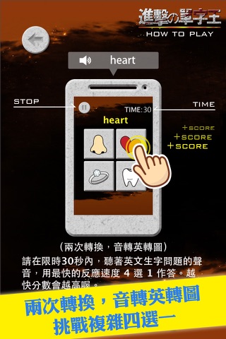 進擊の單字王 screenshot 3