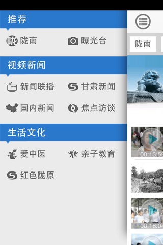 陇南手机台 screenshot 4