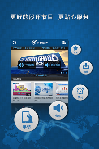 大智慧TV（炒股、视频、财经、理财、金融） screenshot 3