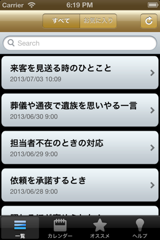 Accurate Japanese(language) - Beautiful wording for smart men. screenshot 2