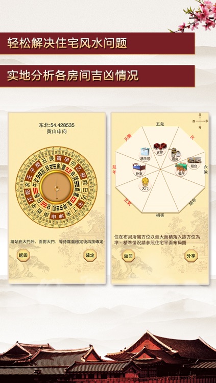 风水罗盘实景完整版-根据八字摄像头实景看风水工具