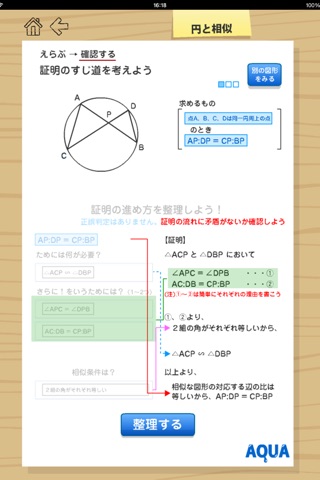 Circle and Similarity in "AQUA" screenshot 4