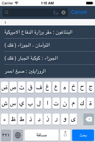 Kurdish Arabic Dictionary screenshot 2