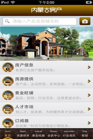 内蒙古房产平台 screenshot 3