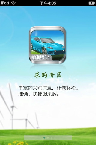 中国新能源汽车平台 screenshot 2