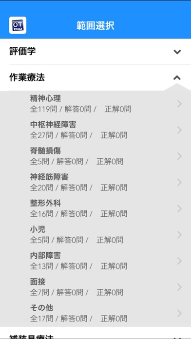 必勝カコもん作業療法士 screenshot1