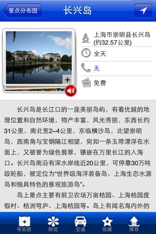 爱旅游·崇明 screenshot 3