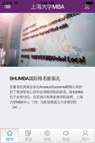 上海大学MBA screenshot 2