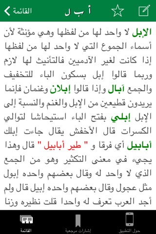 معجم مختار الصحاح screenshot 2