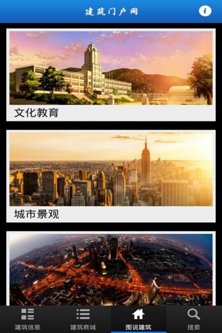 建筑门户网 screenshot 3