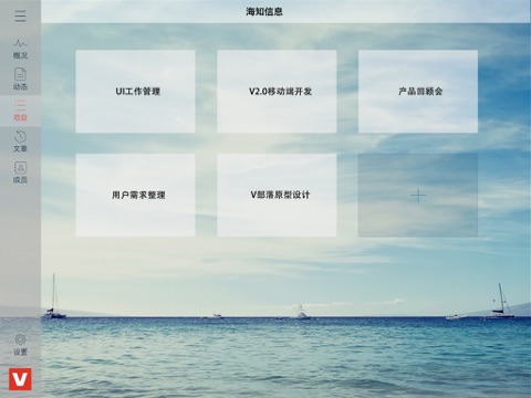 V部落iPad版 screenshot 3