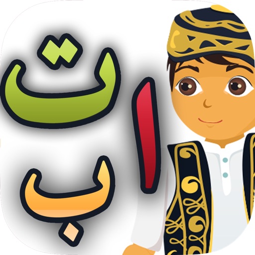 Quran for Beginners - Islamic Apps Series - From Coran / Koran (القرآن) Allah to teach Muslims salah salat and dua! Icon
