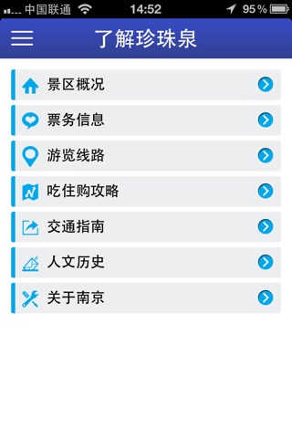 南京珍珠泉 screenshot 2
