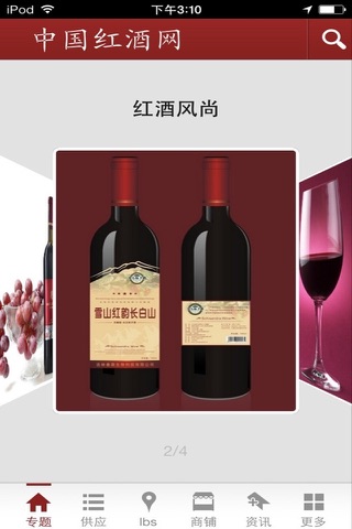 中国红酒网-品味经典 screenshot 2