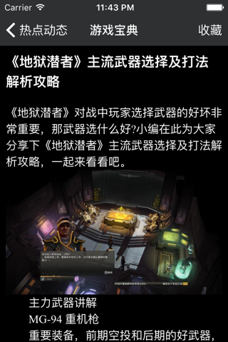news for 地狱潜者 攻略视频资讯最新DLC screenshot 3