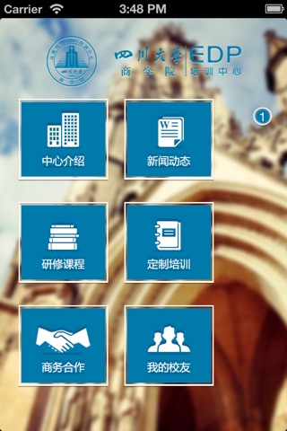 川大EDP screenshot 2