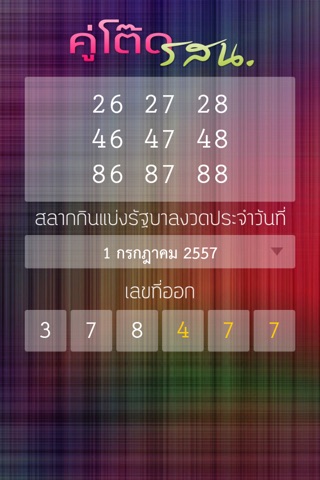 คู่โต๊ด รสน. (ร้อย สิบ หน่วย) screenshot 2