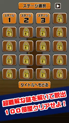 Game screenshot 激ムズ脱出100 hack