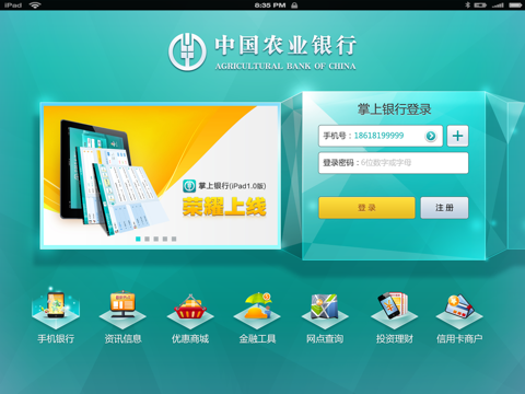 农行掌上银行HDのおすすめ画像1