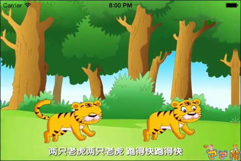巴巴熊快乐儿歌 - 宝宝学唱经典中文童谣系列，免费必备动画版hd screenshot 2