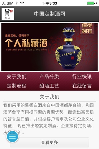 中国定制酒网 screenshot 4