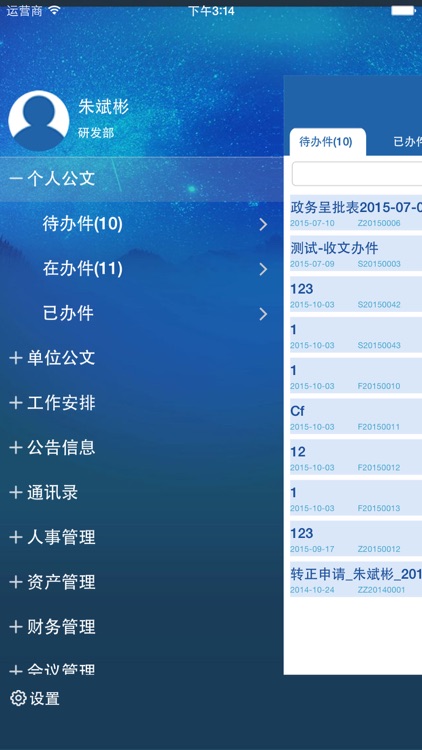 深圳市超算中心协同办公平台 screenshot-3