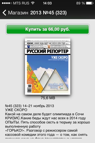 Russian Reporter screenshot 3