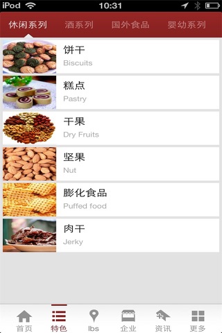 掌上进口食品 screenshot 3